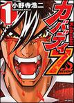 表紙：カバディ７　１