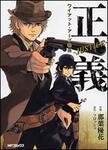 表紙：正義‐ＪＵＳＴＩＣＥ‐ ワイアット・アープ物語