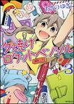 表紙：夕焼けロケットペンシル　３
