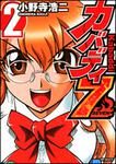 表紙：カバディ７　２