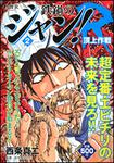 表紙：鉄鍋のジャン！Ｒ　２ 頂上作戦