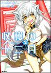 表紙：収穫の十二月　２