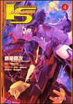 表紙：ＩＳ＜インフィニット・ストラトス＞　４