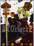 表紙：黒犬Ｏ’ｃｌｏｃｋ　２