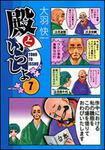 表紙：殿といっしょ　７