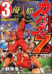 表紙：カバディ７　３