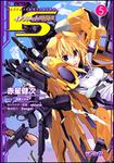 表紙：ＩＳ＜インフィニット・ストラトス＞　５