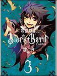 表紙：吟遊戯曲ＢｌａｃｋＢａｒｄ　３