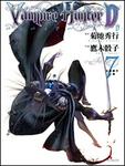 表紙：バンパイアハンターＤ　７ 北海魔行　上巻