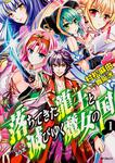 表紙：落ちてきた龍王と滅びゆく魔女の国　１