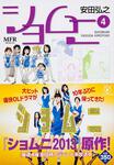 表紙：ショムニ　４