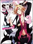 表紙：ＳＥＲＶＡＭＰ‐サーヴァンプ‐　３