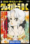 表紙：クレオパトラＤ．Ｃ．３ リトル・サクスィーダー