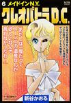 表紙：クレオパトラＤ．Ｃ．　６ メイドインＮ．Ｙ．