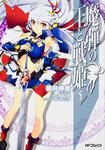表紙：魔弾の王と戦姫　５
