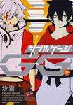 表紙：ダブルゲージ　５