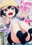表紙：デンキ街の本屋さん　７
