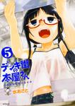 表紙：デンキ街の本屋さん　５