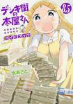 表紙：デンキ街の本屋さん　８．５　ガイドブック