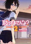 表紙：祓ってませんよ？　２