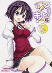 表紙：つきツキ！　６