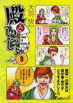 表紙：殿といっしょ　９