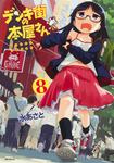 表紙：デンキ街の本屋さん　８