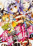 表紙：落ちてきた龍王と滅びゆく魔女の国　３