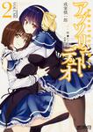 表紙：アブソリュート・デュオ　２