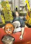 表紙：ちおちゃんの通学路　１