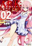 表紙：アーク：ロマンサー　２