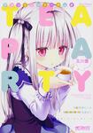 表紙：アブソリュート・デュオ　ＴＥＡ　ＰＡＲＴＹ