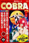 表紙：COBRA　6 異次元レース