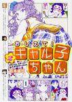 表紙：おしえて！　ギャル子ちゃん　2