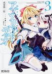 表紙：アブソリュート・デュオ　3