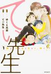 表紙：てぃ先生　1