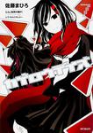 表紙：カゲロウデイズ　７