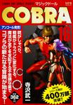 表紙：COBRA　16 マジックドール