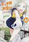 表紙：デンキ街の本屋さん　10