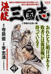 表紙：決定版　三国志　2 両雄の出会い編