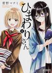 表紙：ひまわりさん　４