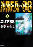 表紙：エリア８８　６