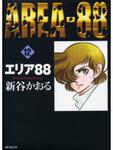 表紙：エリア８８　１２