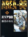 表紙：エリア８８　１３