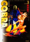 表紙：ＣＯＢＲＡ２ イレズミの三姉妹