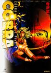表紙：ＣＯＢＲＡ３ ラグ・ボール
