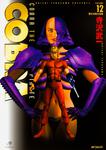 表紙：ＣＯＢＲＡ１２ 聖なる騎士伝説