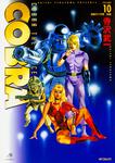 表紙：ＣＯＢＲＡ１０ 地獄の十字軍　前編