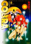 表紙：ＣＯＢＲＡ６ 異次元レース