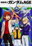 表紙：機動戦士ガンダムＡＧＥ （５）ホーム・スイート・ホーム